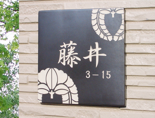 オリジナル家紋陶器表札SQH2-M家紋正方形モダンペア